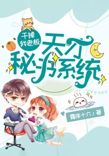 Genius Secretary System: Kill My Boss!