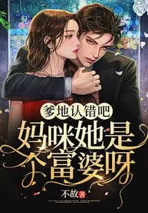 Daddy, Admit Your Mistake, Mommy is a Rich Woman!