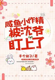 The Little Salty Fish Genius is Targeted by Master Shen