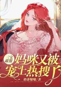 Sambo Alliance: Mommy is on the Hot Search Again