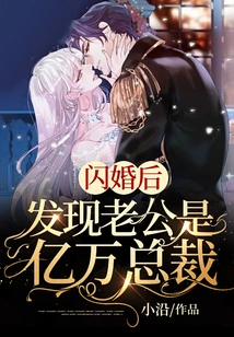 After a Flash Marriage, I Found Out That My Husband is a Billionaire Ceo