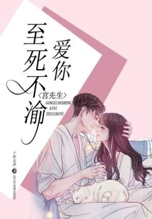 Mr. Gong: I Will Love You Till Death