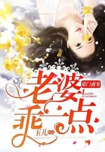 The Favor of a Wealthy Family: Wife, Be Good