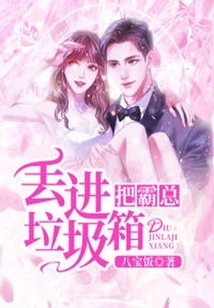 Throw the Boss into the Trash Can