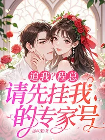 Chase Me? Mr. Cheng, Please Call My Expert Account First