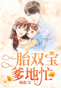 Daddy of Twins is Very Busy