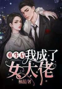 After Rebirth, I Became a Female Boss