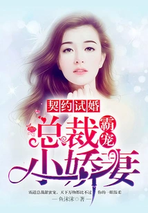 Contractual Trial Marriage: Ceo Dotes on His Little Wife