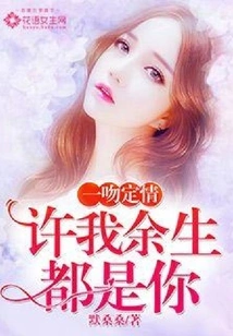 Seal Your Love with a Kiss and Promise to Be You for the Rest of My Life