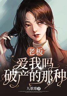 Boss, Do You Love Me? the Kind That is Bankrupt