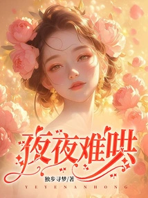 Difficult to Coax Every Night