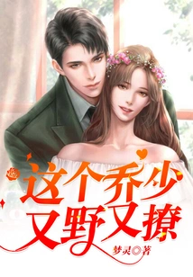 This Mr. Qiao is Wild and Flirtatious