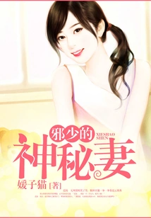 The Evil Young Man's Mysterious Wife