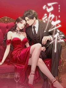 Uncontrollable Heartbeat