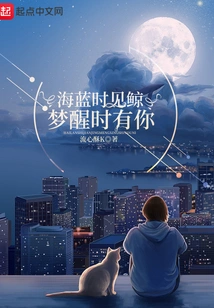 I See Whales When the Sea is Blue, and I Dream of You When I Wake Up