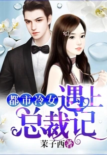 An Urban Cold Girl Meets a Ceo