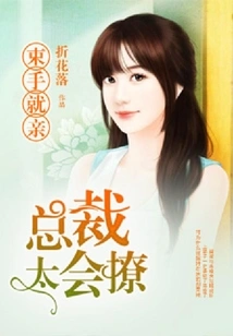 Kiss Without Restraint: the President is so Good at Flirting