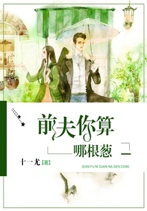 Ex-husband, Who Are You?