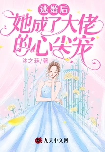 After Escaping from Marriage, She Became the Boss's Favorite