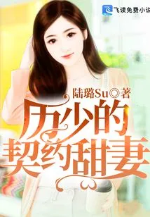 Young Master Li's Contracted Sweet Wife