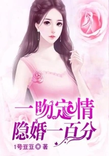 Love is Sealed with a Kiss: Hidden Marriage is 100%