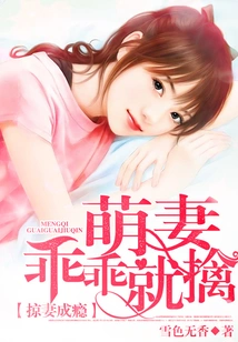 Addicted to Wife Snatching: Cute Wife Will Be Captured Obediently