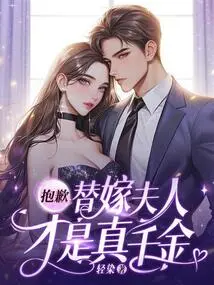 Sorry, the Substitute Wife is the Real Daughter!