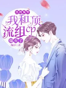 Hot Search Alert! I Had an Explosive Relationship with the Top Team Cp