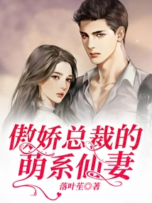 The Cute Fairy Wife of the Arrogant Ceo