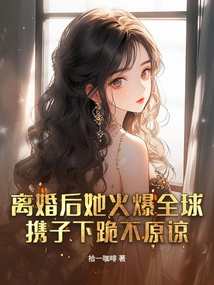 After the Divorce, She Became Popular All over the World. She Knelt Down with Her Son and Refused to Forgive Her