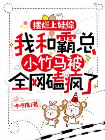 After Putting on a Show, the Boss and I Were Knocked Crazy by the Whole Internet