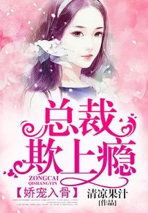 Pampered to the Bone: the Ceo is Addicted to Bullying