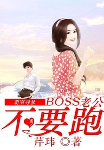 Cute Baby Looking for His Father: Boss, Husband, Don't Run Away