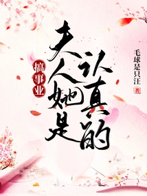 Madam, She is Serious About Her Career