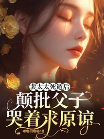 After Mrs. Pei Died and Escaped, Bianpi and His Son Cried and Begged for Forgiveness