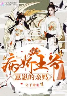 Dressed as the Biological Mother of the Sickly Prince Zaizai