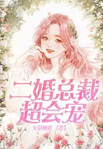 Second Married Ceo is Super Doting