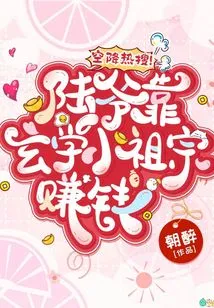 Airborne Hot Search! Mr. Lu Makes Money by Relying on His Little Ancestor of Metaphysics!