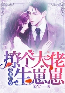 Dote on Your Wife as Ordered: Flirting with a Big Boss to Have a Baby