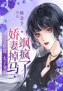 Three Treasures Together: the Prince's Beloved Wife is Crazy!