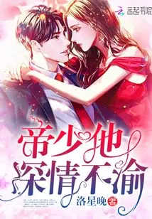 Young Master Emperor, He is Affectionate and Unswerving