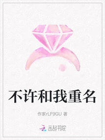 Don't Have the Same Name as Me