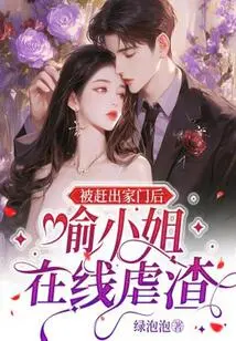 After Being Kicked Out of the House, Ms. Yu Abused Her Online