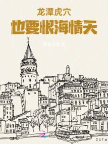 Even in the Dragon's Pond and the Tiger's Den, I Still Hate the Sea