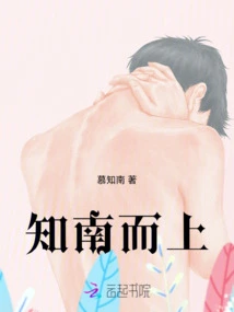 Know the South and Go Up