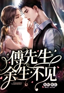 Mr. Fu, I Won't See You for the Rest of My Life