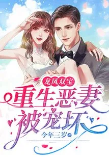 Dragon and Phoenix: Reborn as an Evil Wife and Spoiled