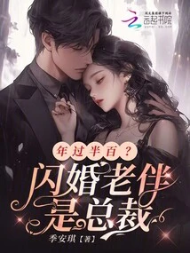 Over Fifty? in a Flash Marriage, My Wife is the Ceo