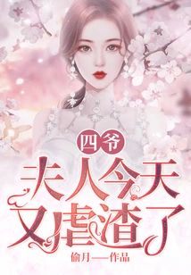 Fourth Master, My Wife Has Abused You Again Today