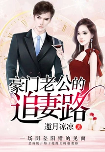 A Rich Husband's Journey to Chase His Wife